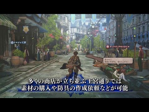 『蒼き革命のヴァルキュリア』ゲームトレーラー：システム編「拠点・エルシノア」