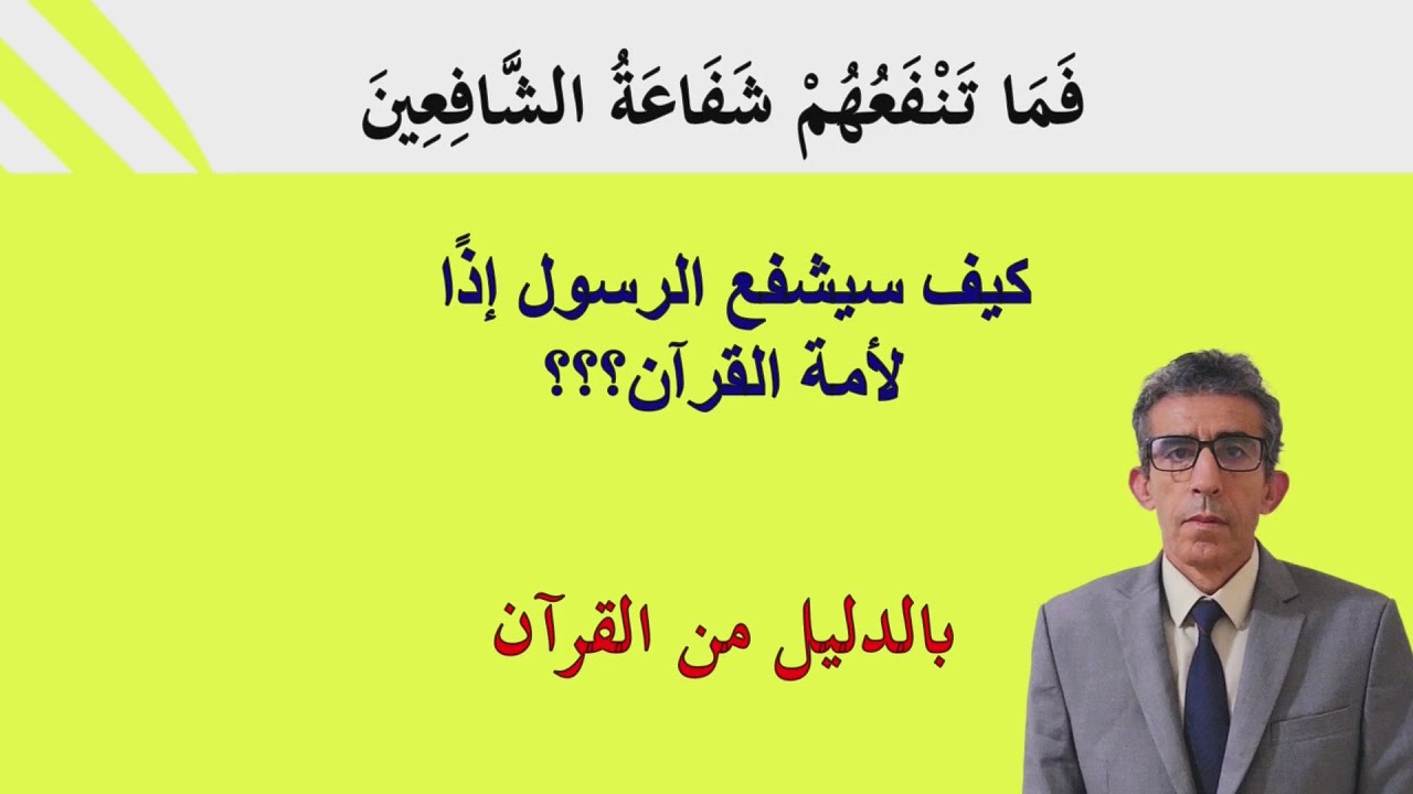 لا يمكن للرسول أن يكون أرحم من الله لينقذ من أمر الله بعذابه.