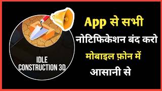 Idle construction 3D app se sabhi notification band kaise karen mobile phone taskbar main screenshot 1
