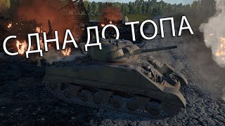 видео: ИЗУЧЕНИЕ МЕСТНЫХ КАРТ | С ДНА ДО ТОПА в War Thunder США картинка: ИЗУЧЕНИЕ МЕСТНЫХ КАРТ | С ДНА ДО ТОПА в War Thunder США