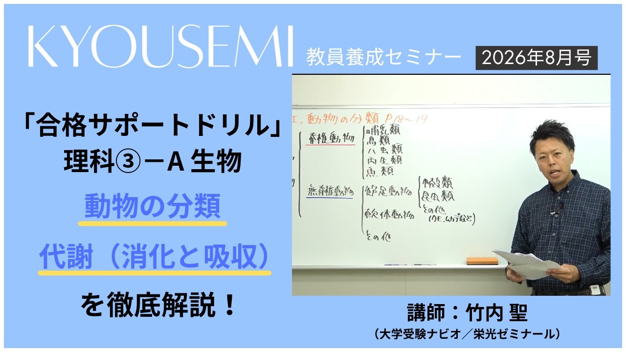 【2026年8月号】一般教養パワーアップノート 講義動画【第12回】