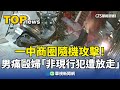 小心隨機攻擊