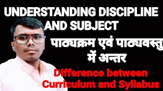 पाठ्यक्रम एवं पाठ्यवस्तु में अन्तर  (Difference between Curriculum and Syllabus)