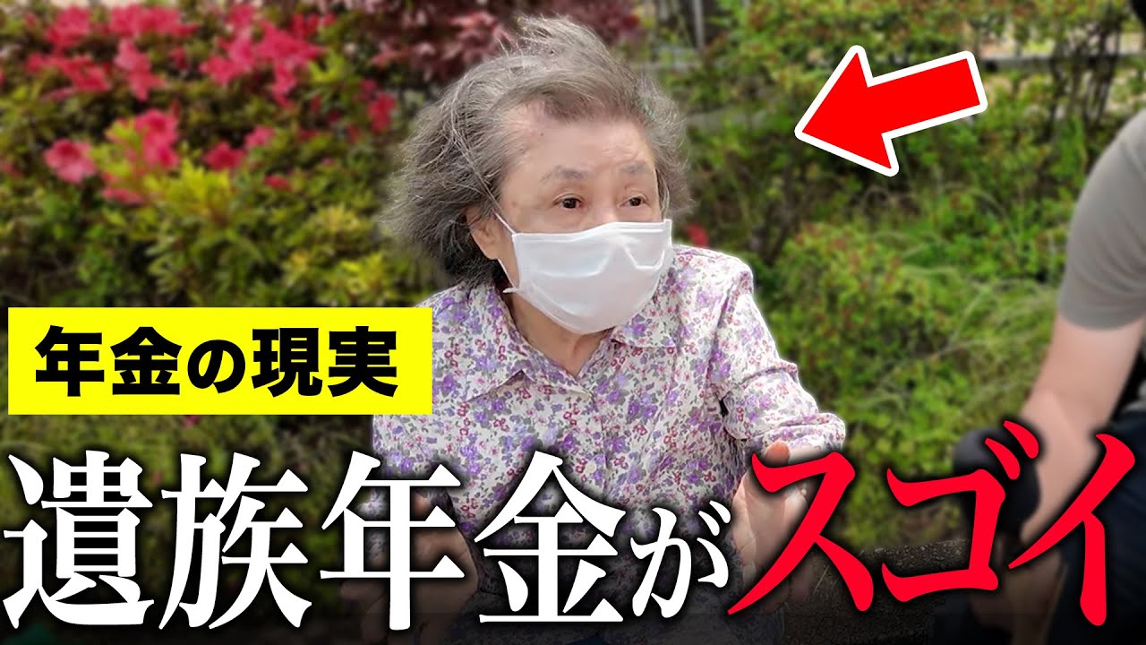 【年金いくら？】83歳 「老後の年金生活、生活には全く困ってません。」年金インタビュー#遺族年金#年金生活