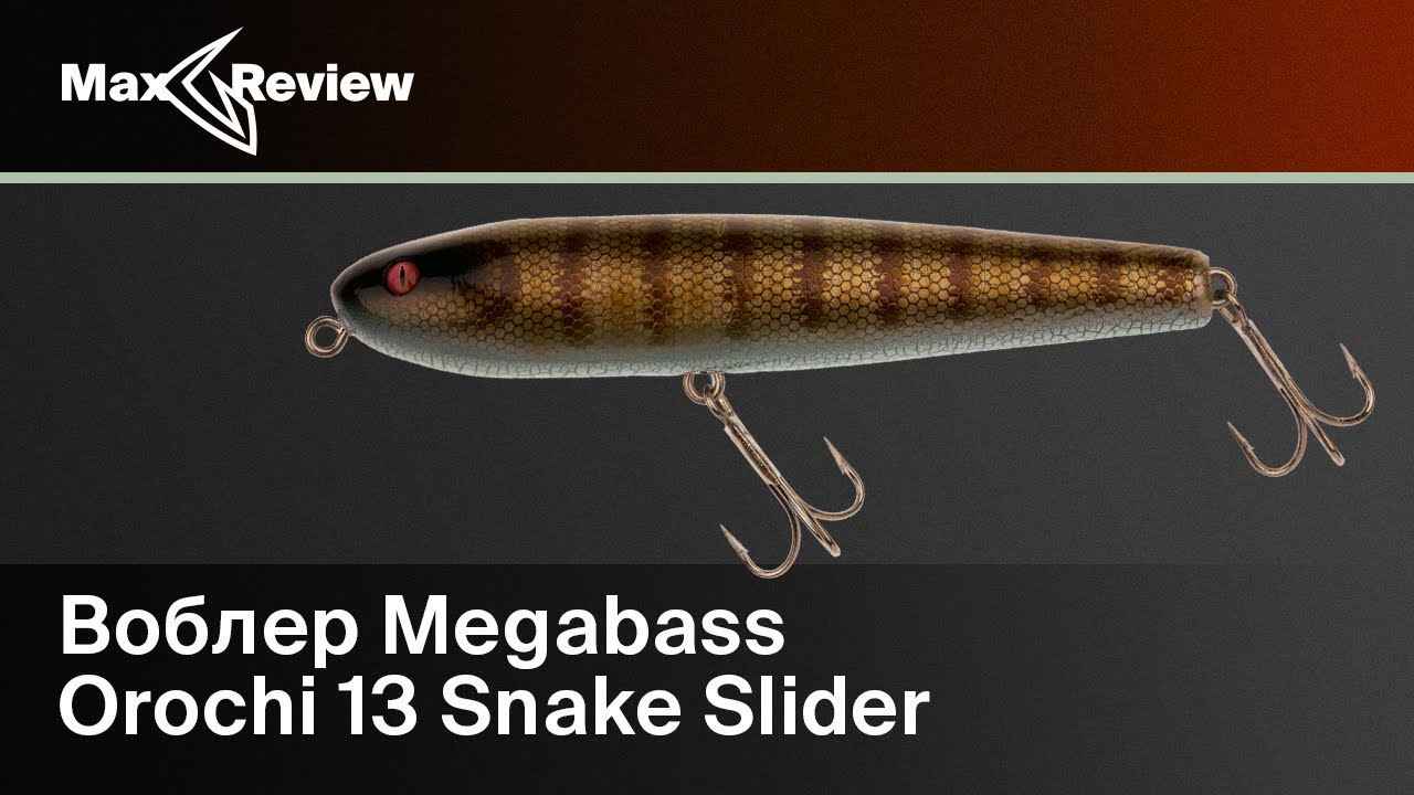 Купить Воблер Megabass Orochi 13 Snake Slider #Mamushi в интернет