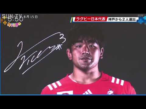 【神戸スティーラーズ】ラグビーW杯にPR具智元・SO李承信が選出