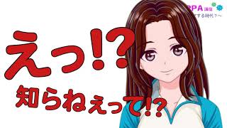 リエパットのほぼ1分でわかるRPA講座①（三陸弁）「RPAってなぁに？」