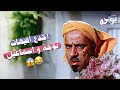 عيال ابو اسماعيل قاموا بالواجب افيهات بوحة الصباح الي مش ممكن تزهق منهم فيلم بوحة محمد سعد 