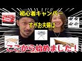 【キャンプ道具】キャンプ始めたい！何から集めよう？？初心者キャンプ最初はここから始めました(^^)