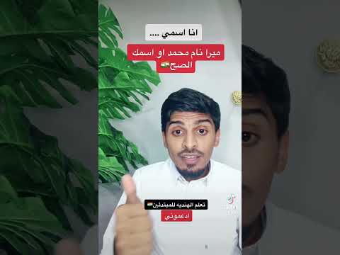 تسال اي احد ايش اسمك بالهندي الاوردو