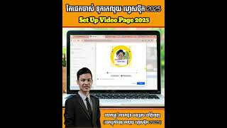 កែសម្រួល ផេកចាស់ Page រកលុយ ហ្វេសប៊ុក 2025 || Vin Sela D Network