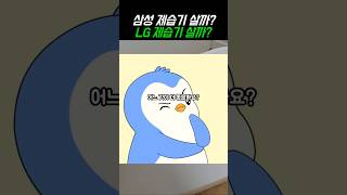 삼성 인버터제습기 vs LG 휘센 오브제컬렉션제습기 고민 중이라면.. 이거 사세요! (비교 차이점 가격할인) #제습기추천 #장마철필수템