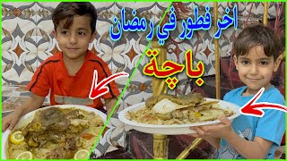 أخرفطورفي رمضان حمودي عازم جماعتة