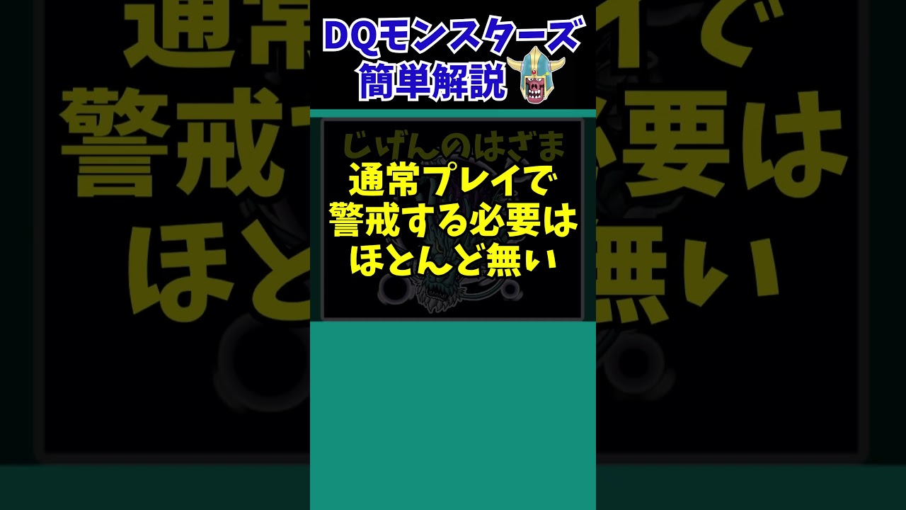 【歴代ドラクエ】【テリワン】もはやチート級！史上最強の特技を知ってますか？【ドラクエモンスターズゆっくり実況】 #shorts