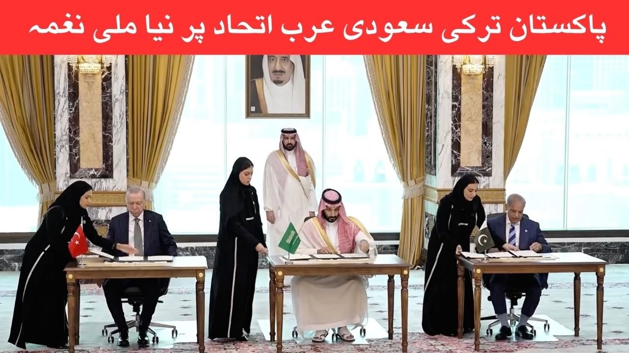روشن قدم | پاکستان ترکی سعودی عرب اتحاد پر نیا ملی نغمہ | Roshan Qadam Milli Naghma