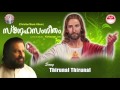 Thirunal thirunal