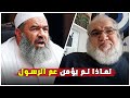 الأستاذ محمد صالح يحرج مسلم لو كان الرسول صادق ا أمين ا لماذا لم يؤمن به عمه 