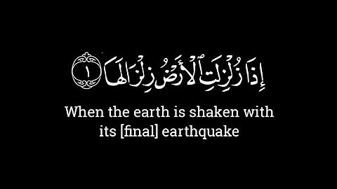 سورة الزلزله🌱القارئ خالد الوصابي تلاوة خاشعه🌱كروما شاشة سوداء بدون حقوق جاهزة للتصاميم🌱