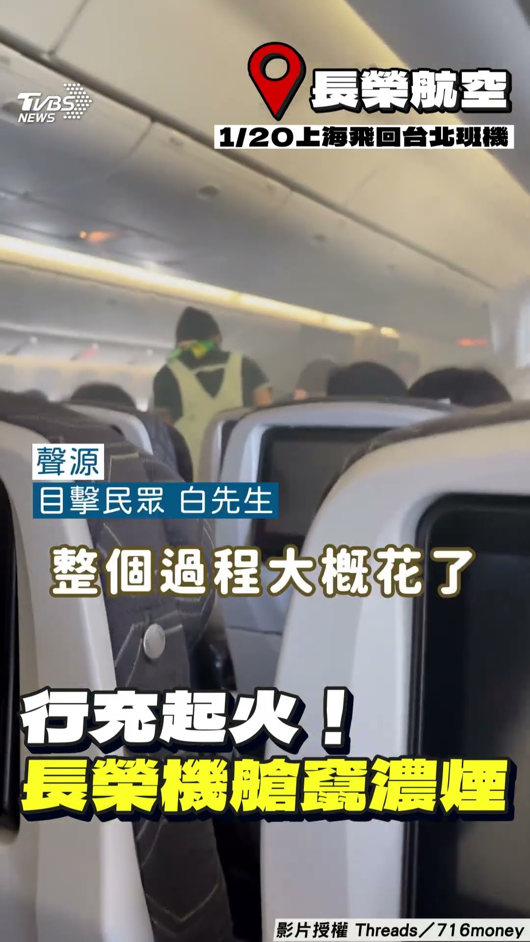 長榮機艙竄出濃煙「行充起火」! 空姐「冷靜應對」急拿滅火器救援｜TVBS新聞@TVBSNEWS01