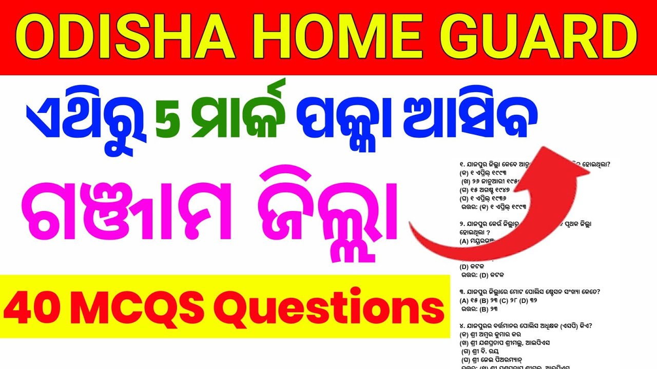 🔥🔥 Odisha Home Guard Ganjam District Gk Questions and answer// Ganjam gk/ Ganjam jilla gk questions