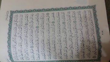 مقطع من سورة يونس بقراءة أبي جعفر/ د. سعيد النمارنة