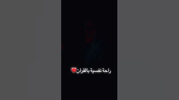 تلاوة خاشعة من سورة الكهف❤️