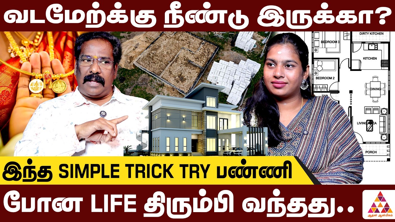 South & West சரியா 90’-ல இருக்கா? | Vastu Vinayagam #vastutips #homeconstruction #vastushastra