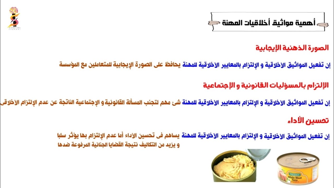 تابع « أخلاق المهنة» الفصل الثالث مهم جدا | فلسفة  ثالثة ثانوى  نظام جديد 2022 #الجزء_الثانى