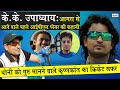 Indian Cricketer Krishnakant Upadhyay Biography_Dhoni को गुरु मानने वाले Krishnakant का क्रिकेट सफर