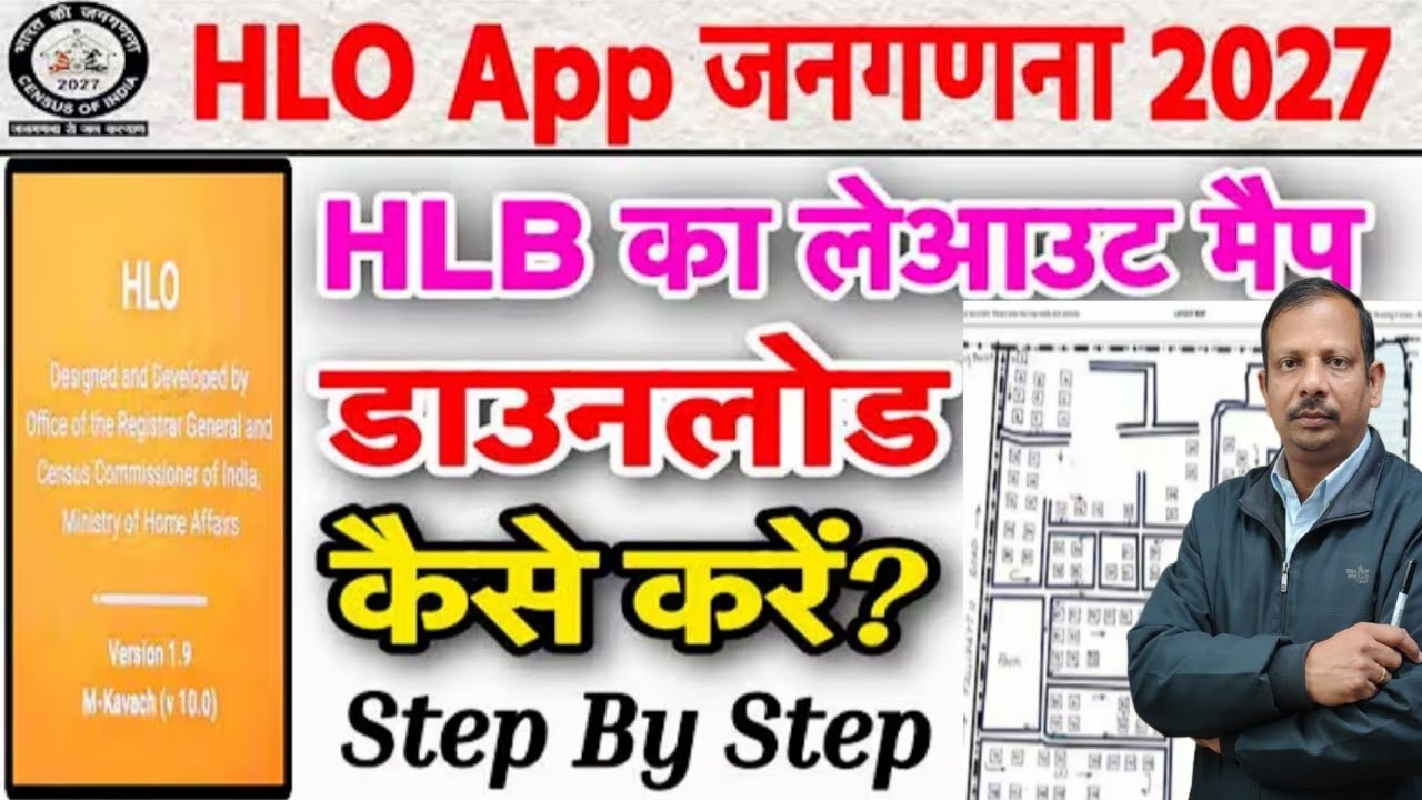 Census Hlb Map Model.pdf HLO App से HLB Layout Map कैसे डाउनलोड करें | Step By Step जानकारी ...