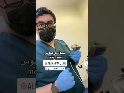 جهاز مورفيس جلدية تجميل
