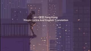 #En #放空 #en #放空  #en – 放空 Fang Kong Pinyin Lyrics And English Translation