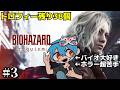 【#3】ホラー苦手な男のバイオハザード レクイエム初見プレイ『生配信』