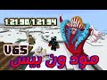 تحميل مود ون بيس V65 في ماين كرافت الجوال 1 21 90 1 21 94 برابط مباشر من ميديا فاير تحميل مود ون بيس V65 في ماين كرافت الجوال 1 21 90 1 21 94 برابط مباشر من ميديا فاير
