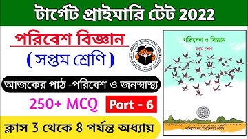 সপ্তম শ্রেনীর পরিবেশ ও বিজ্ঞান || Chapter- পরিবেশ ও জনস্বাস্থ্য/evs class vii/primary tet evs class