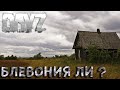 DayZ 1.07 - Неудержимые - Пробуем покорить Ливонию еще раз (134)