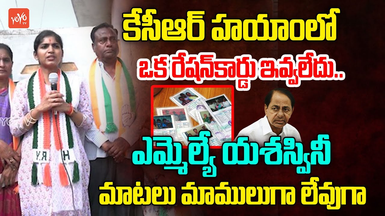 MLA Yashaswini Reddy POWERFUL SPEECH on KCR | Thorrur Municipal Election Campaign | YOYO TV