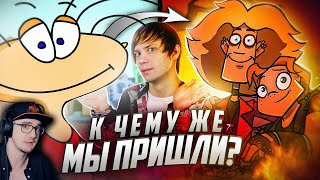 От МАСЯНИ до METAL FAMILY - Эволюция русской АНИМАЦИИ в интернете! ► Уголок Акра | Реакция