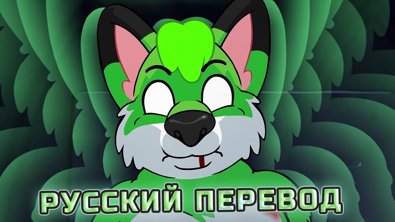 The Furry Disease | Многоголосая озвучка.
