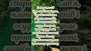 #вцейдень #сьогодні #26вересня#прикмети #заборона #звичаї