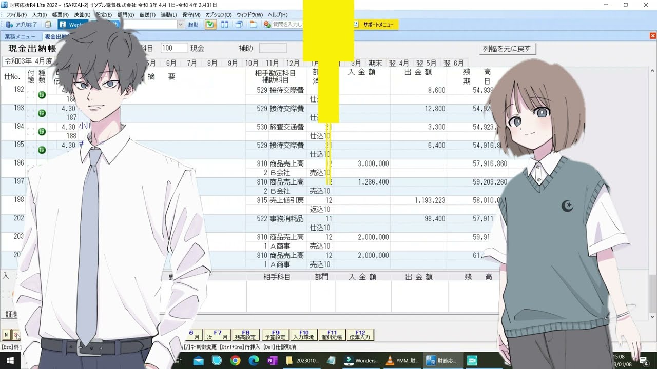 財務システム解体新書 財務応援R4Lite編 #3 基本メニュー（2） - YouTube