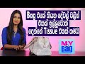 Bag එකේ තියෙන දේවල් වලින් එකක් ඉල්ලුවොත් දෙන්න Tissue එකක් තමයි | Mishel Dilhara | My Bag | TV Lanka