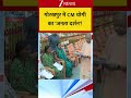 गोरखपुर में CM योगी का 'जनता दर्शन'!