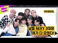 ATEEZ 나무위키 AI가 수정해주나요? 에이티즈 성장판 아직 안닫혔어! | 멋 (The Real) | IDDP | 아이돌등판 | 홍중 성화 윤호 여상 산 민기 우영 종호