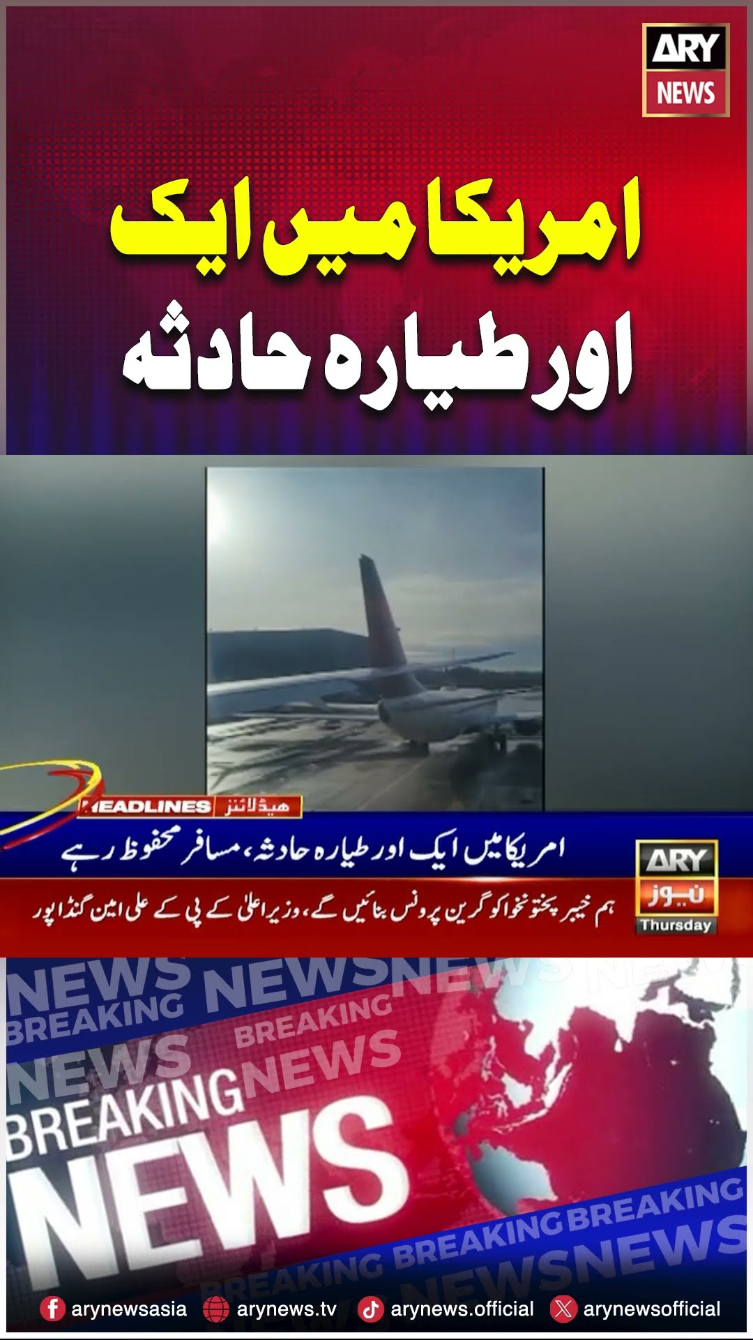 Another Plane Incident In America #plane #america #usa #us #shorts #ytshorts #youtueshorts #arynews