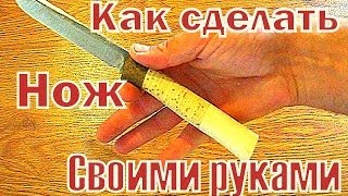 Нож из напильника.Результат после нанесения лака