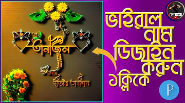 Viral Name Editing Tutorial in Mobile || Bangla Stylish Name Design | Photoleap Name Design Tutorial