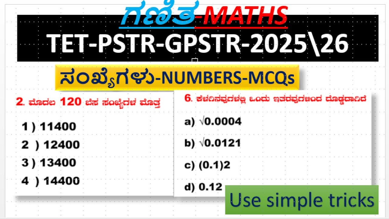 KARTET\PSTR\GPSTR-2025\26   ಸಂಖ್ಯೆಗಳು-NUMBERS-MCQs#ಗಣಿತ-MATHS #classes