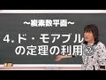 複素数平面4:ド・モアブルの定理の利用②《早稲田大理工学部2001年》