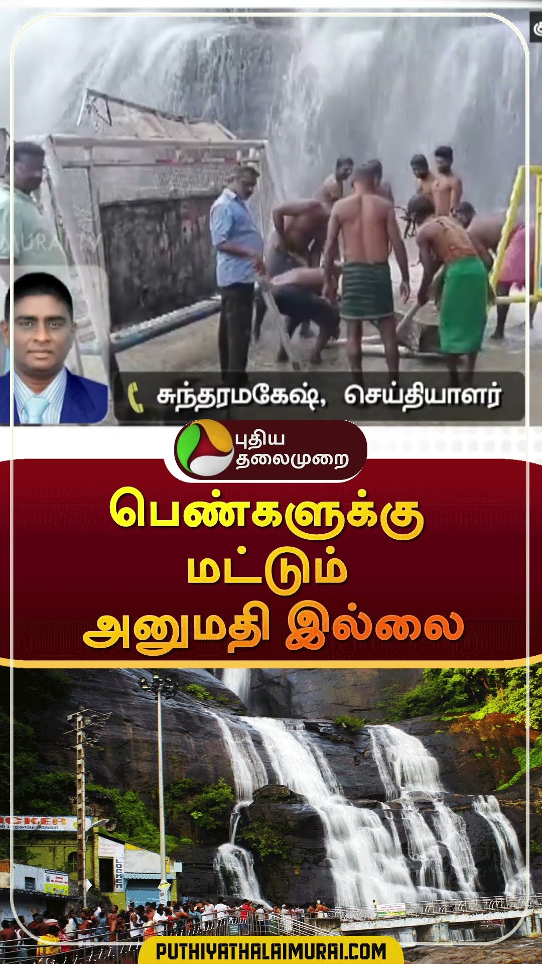 Women will not allow in Courtallam | #shorts | #Courtallam